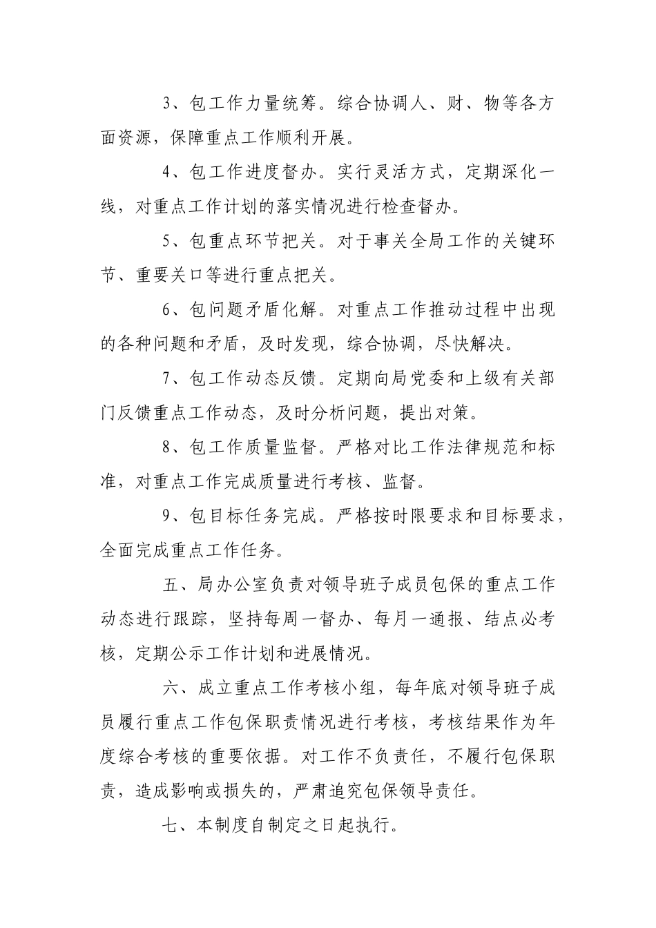 领导班子成员重点工作责任包保制度 _第2页