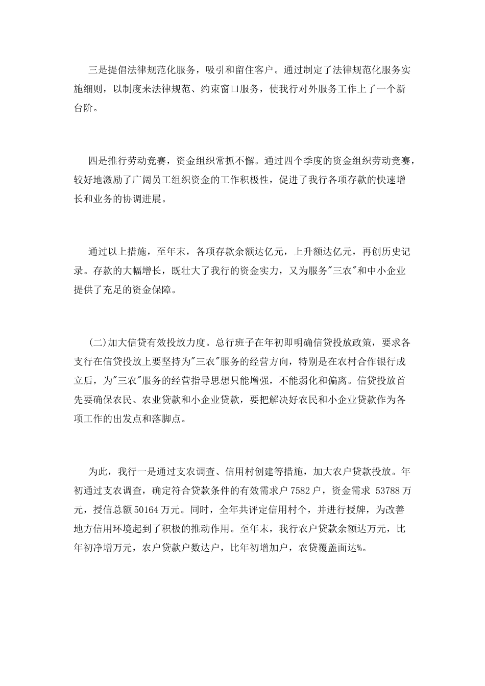 领导班子年终述职报告_第3页