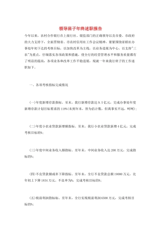 领导班子年终述职报告