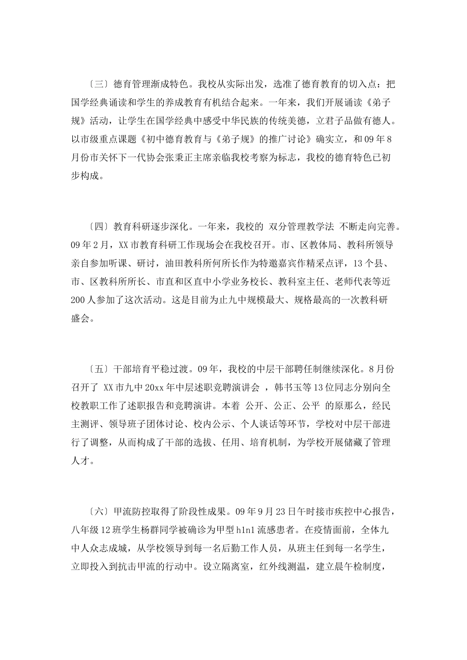 领导班子述职报告_第2页