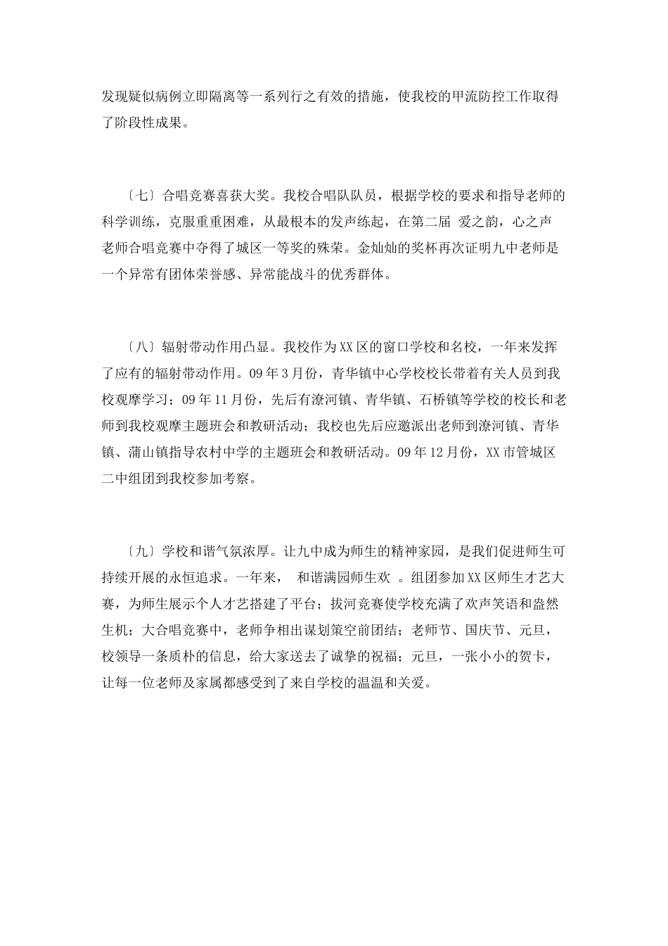 领导班子述职报告_第3页