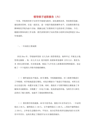 领导班子述职报告