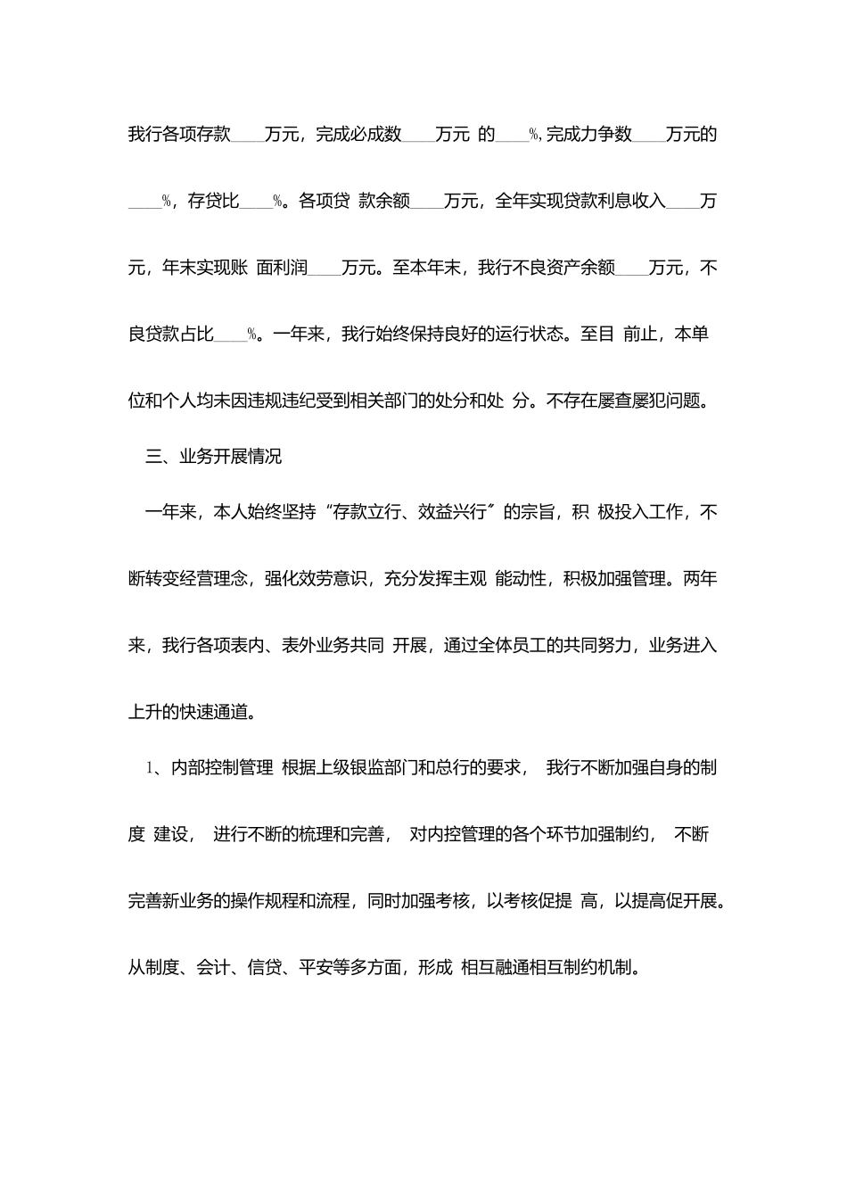 领导离任审计述职报告范文_第2页