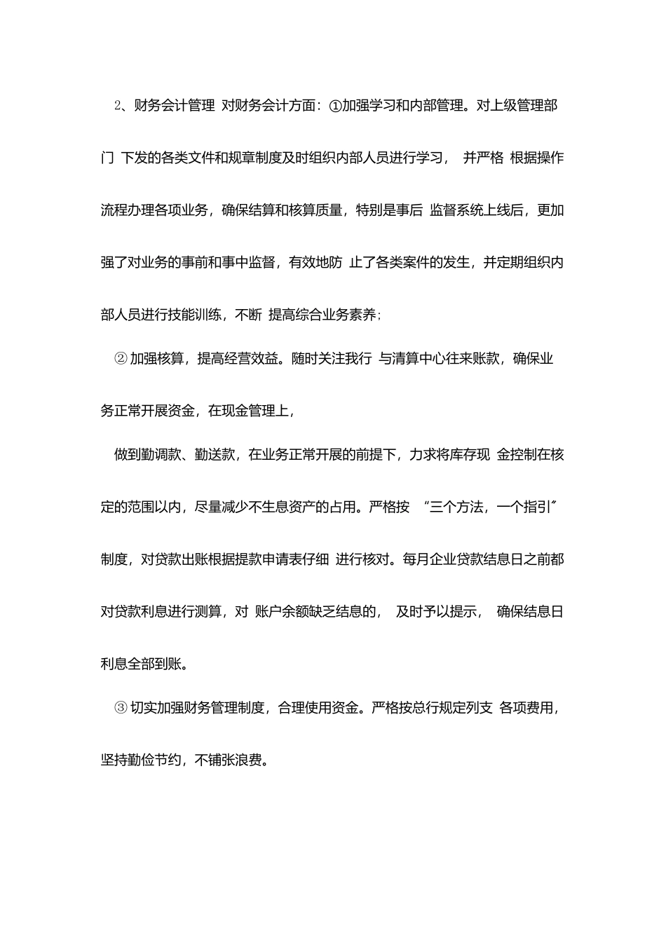 领导离任审计述职报告范文_第3页