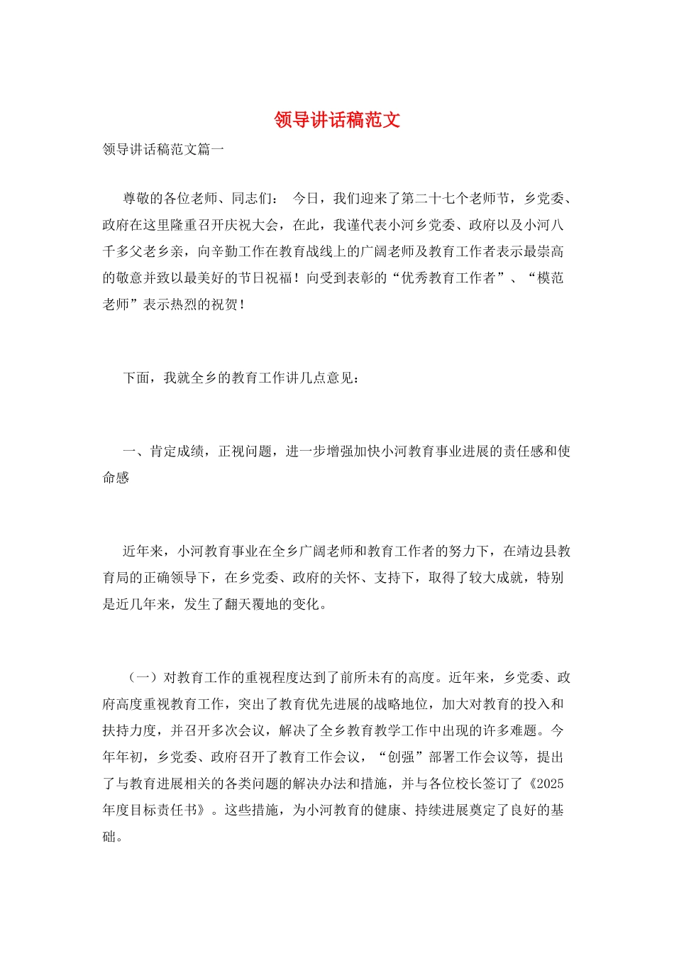 领导讲话稿范文_第1页