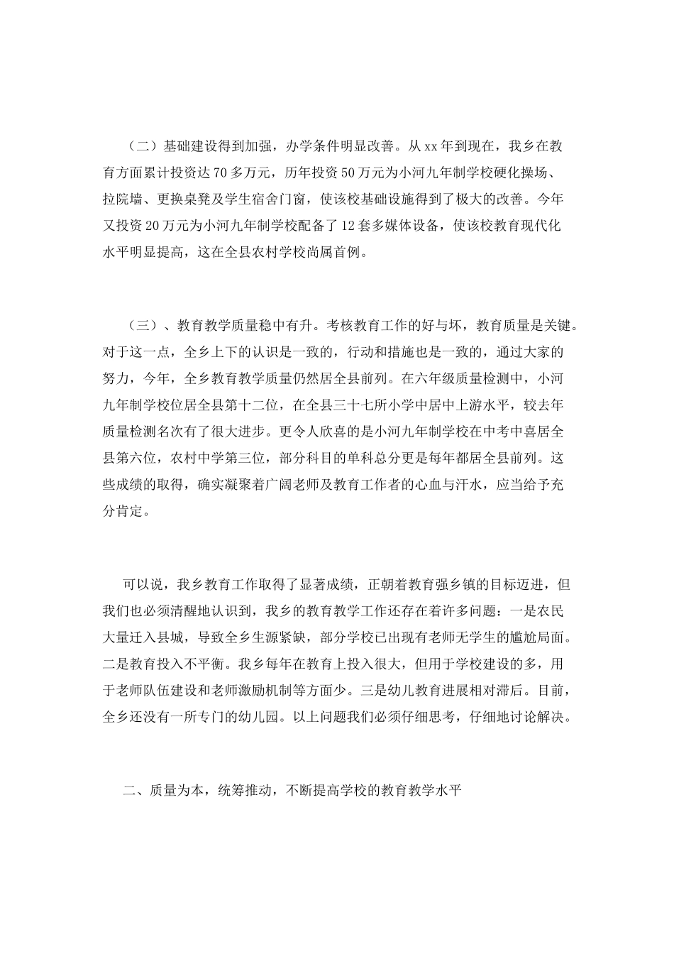 领导讲话稿范文_第2页