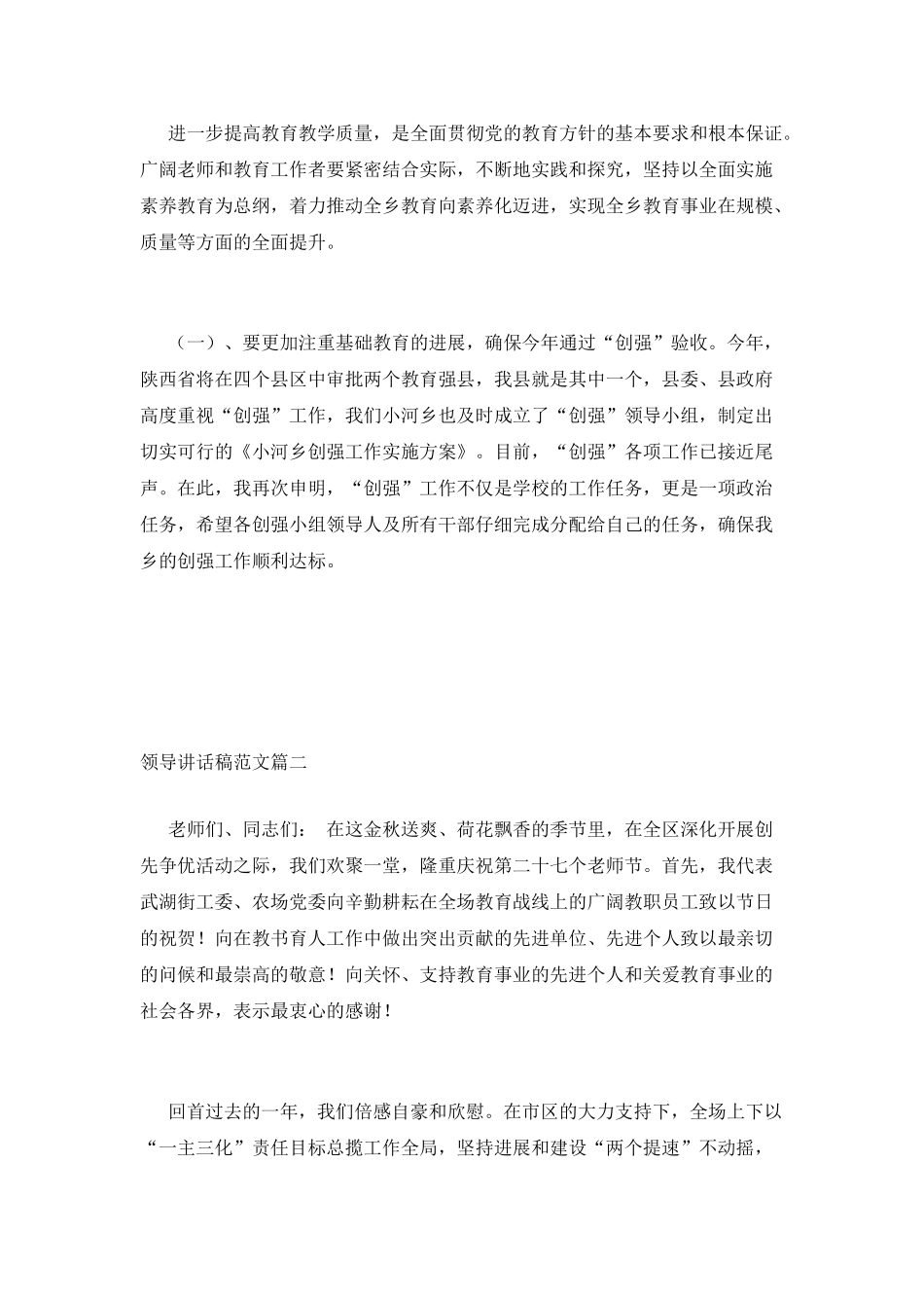 领导讲话稿范文_第3页