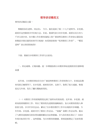 领导讲话稿范文