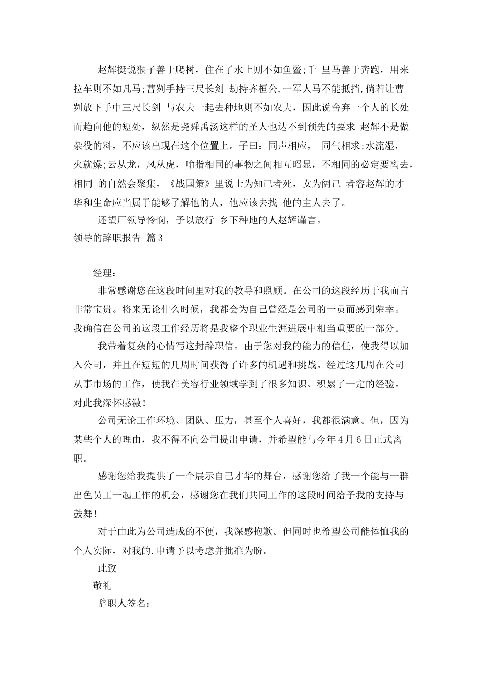 领导的辞职报告模板集合5篇_第2页