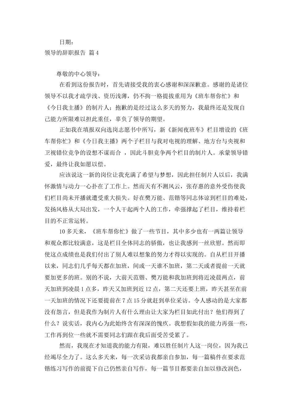 领导的辞职报告模板集合5篇_第3页