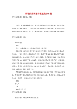 领导的辞职报告模板集合5篇