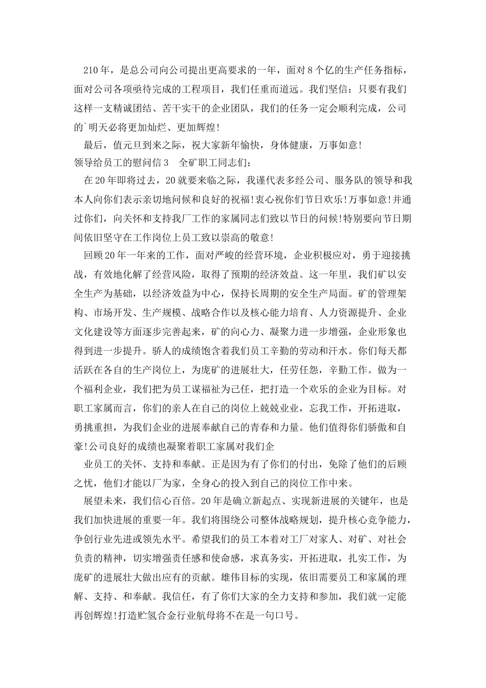 领导给员工的慰问信_第2页