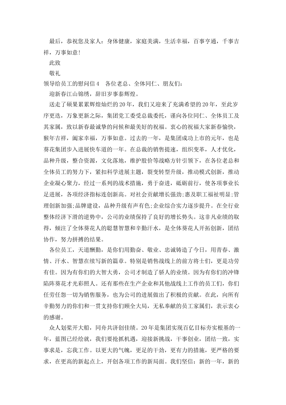 领导给员工的慰问信_第3页