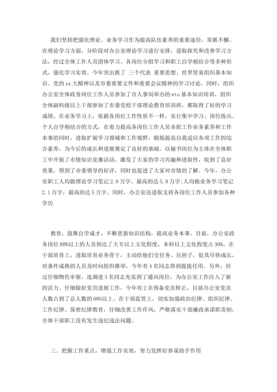 领导班子述职报告(一)_第2页