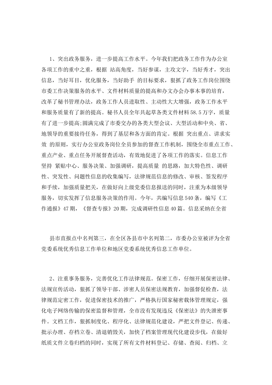 领导班子述职报告(一)_第3页