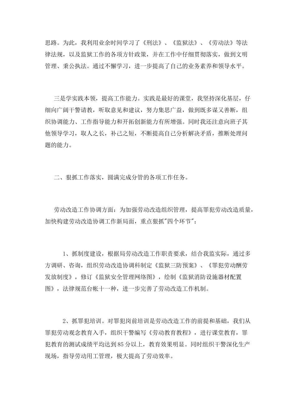 领导述职报告1000字_第2页