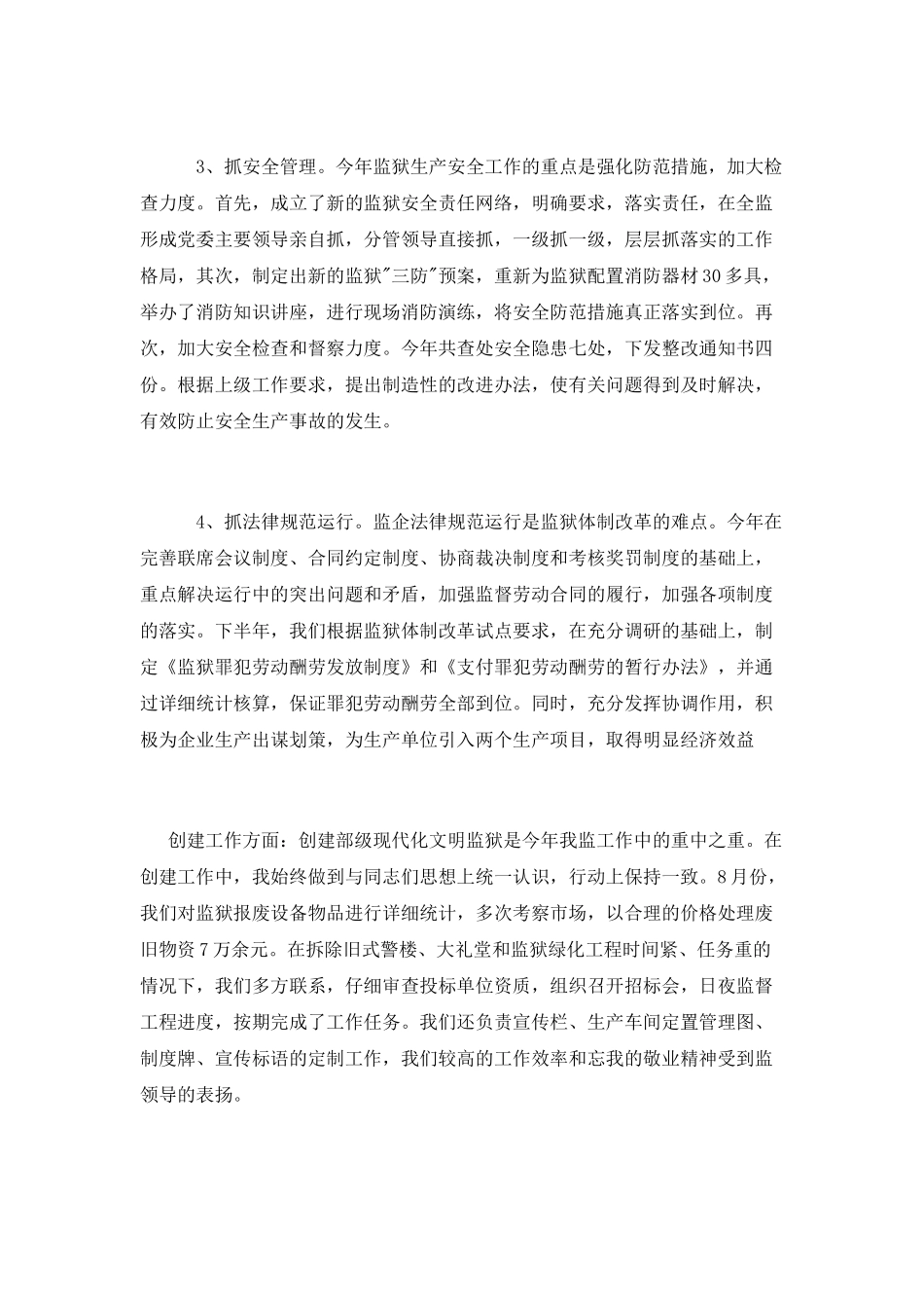 领导述职报告1000字_第3页