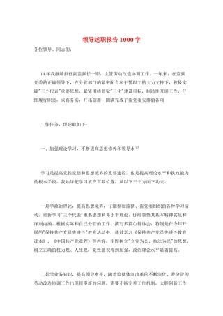 领导述职报告1000字