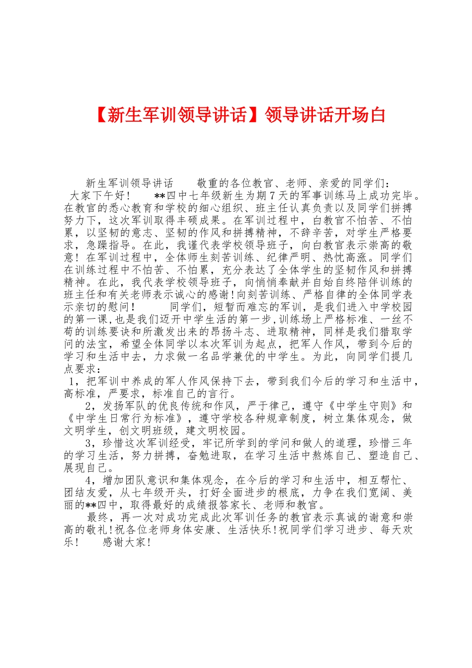领导讲话开场白_第1页