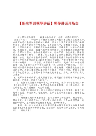 领导讲话开场白