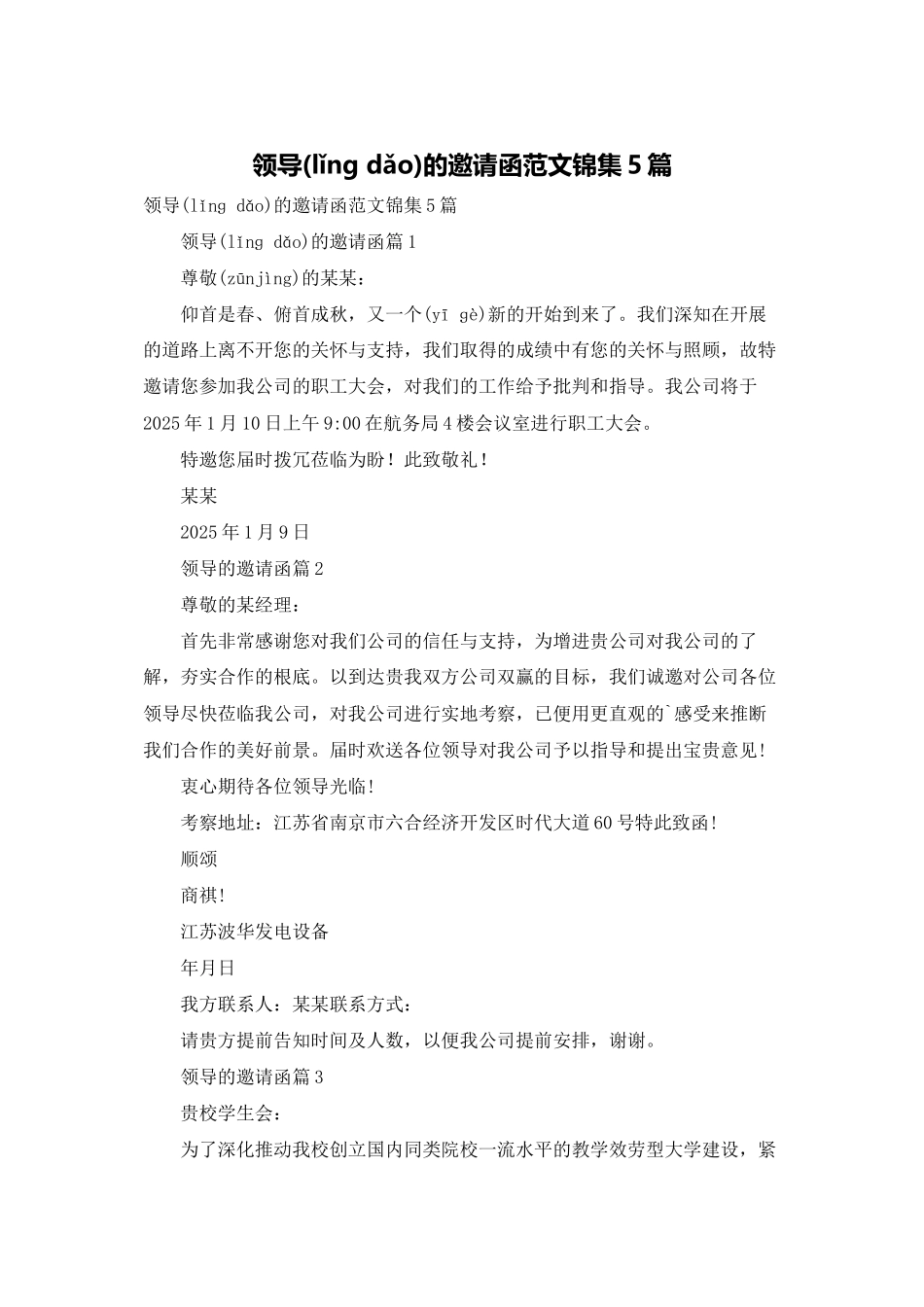 领导的邀请函范文锦集5篇_第1页