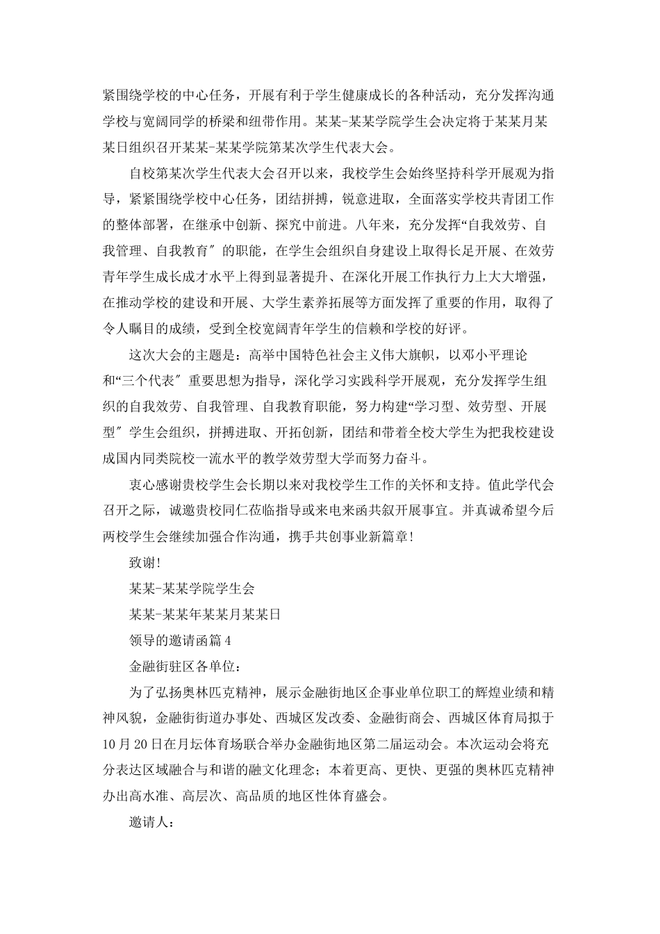 领导的邀请函范文锦集5篇_第2页