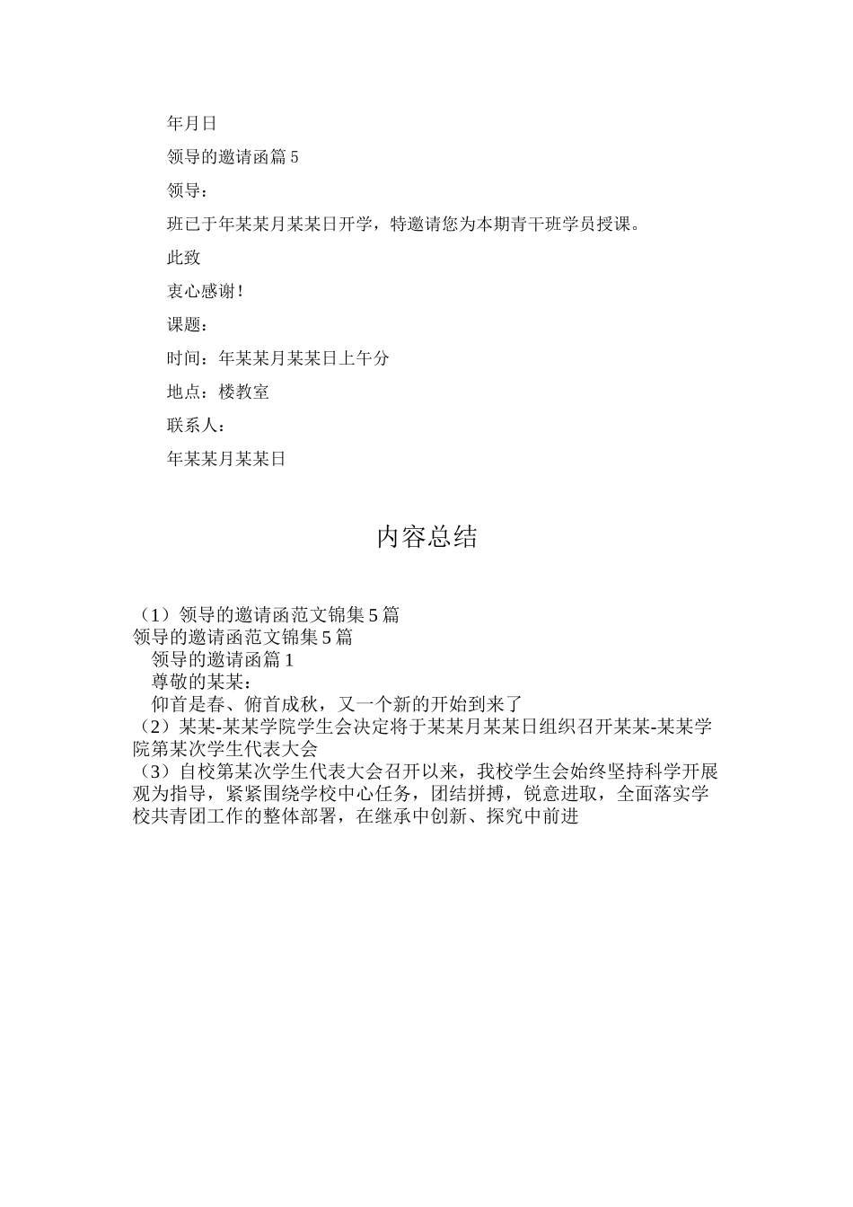 领导的邀请函范文锦集5篇_第3页