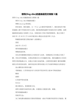 领导的邀请函范文锦集5篇