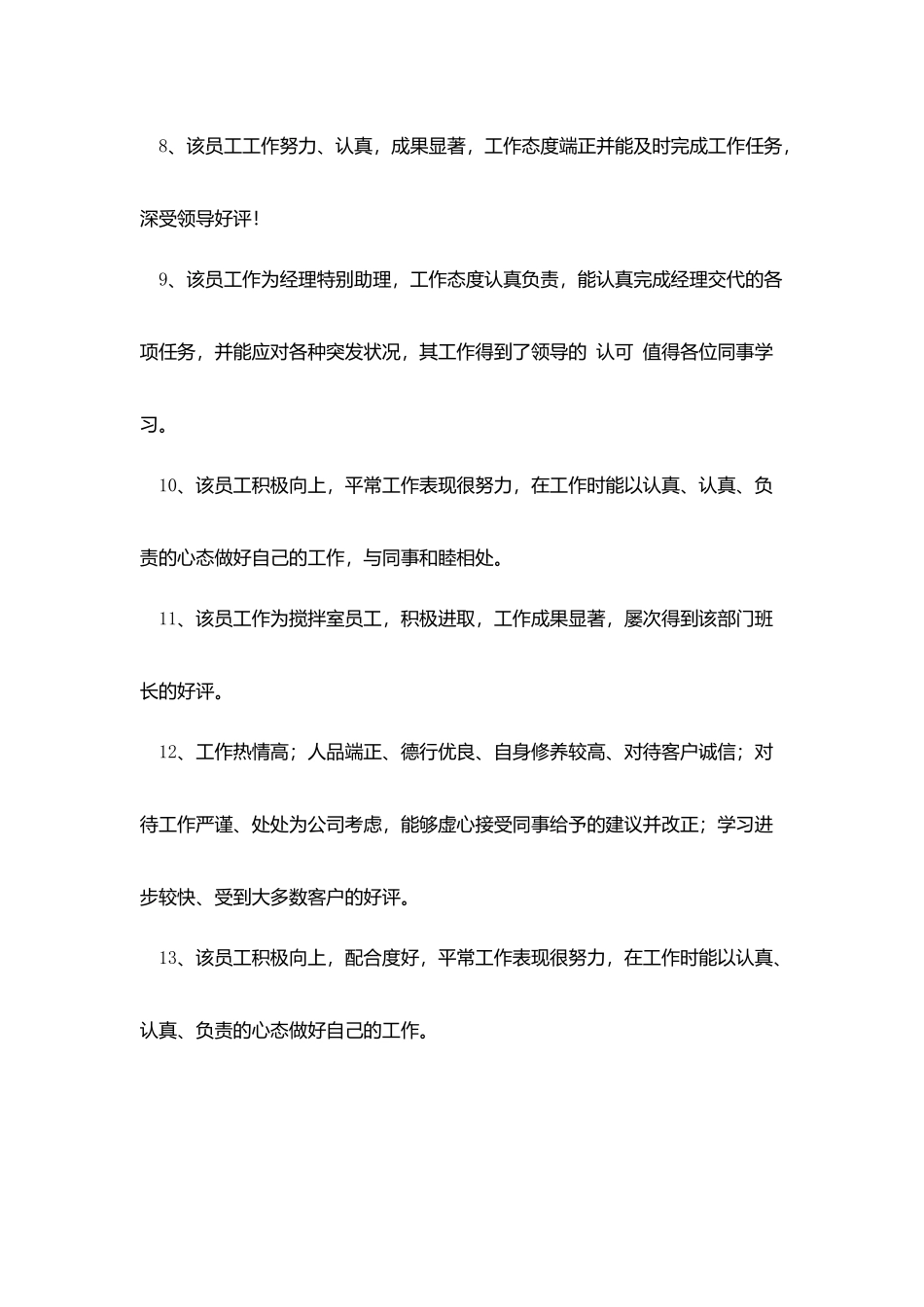 领导给实习优秀员工的评语_第2页