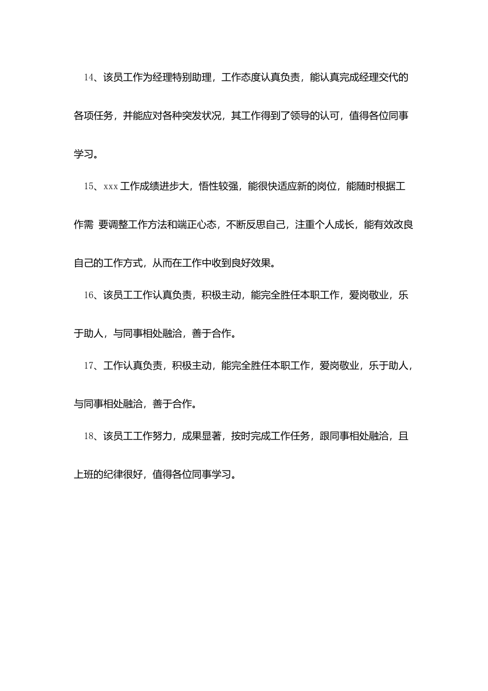 领导给实习优秀员工的评语_第3页