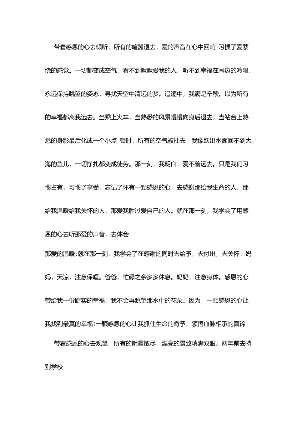 领悟感恩演讲稿_第2页