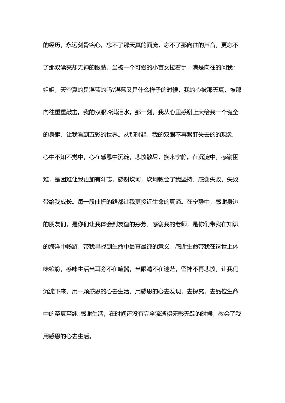 领悟感恩演讲稿_第3页