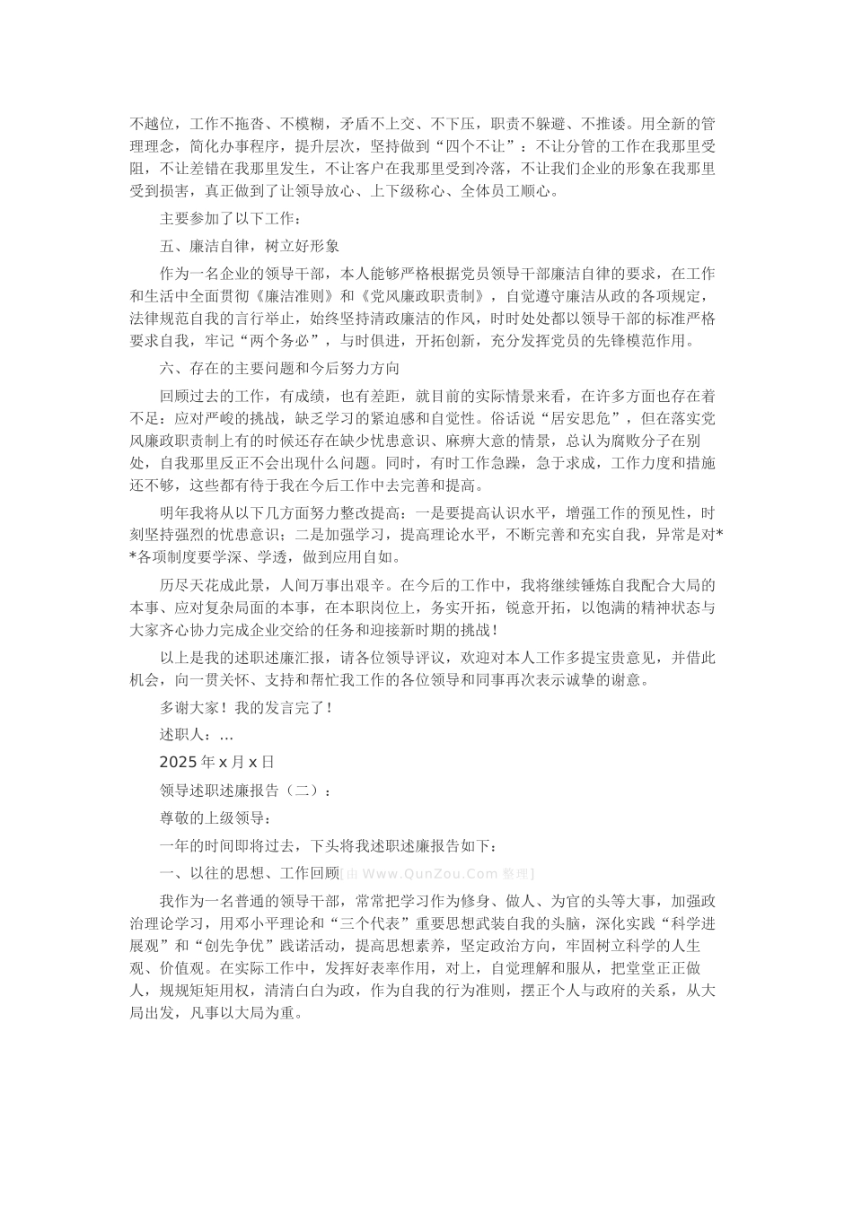 领导述职述廉报告20篇-工作报告-工作总结_第2页