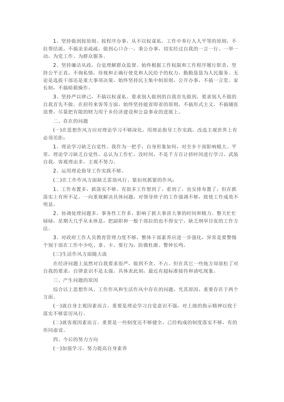 领导述职述廉报告20篇-工作报告-工作总结_第3页