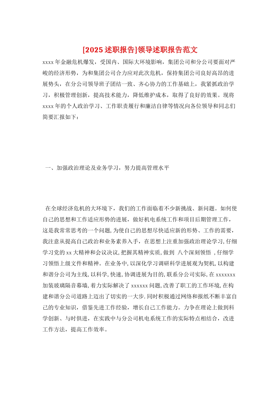 领导述职报告范文_第1页