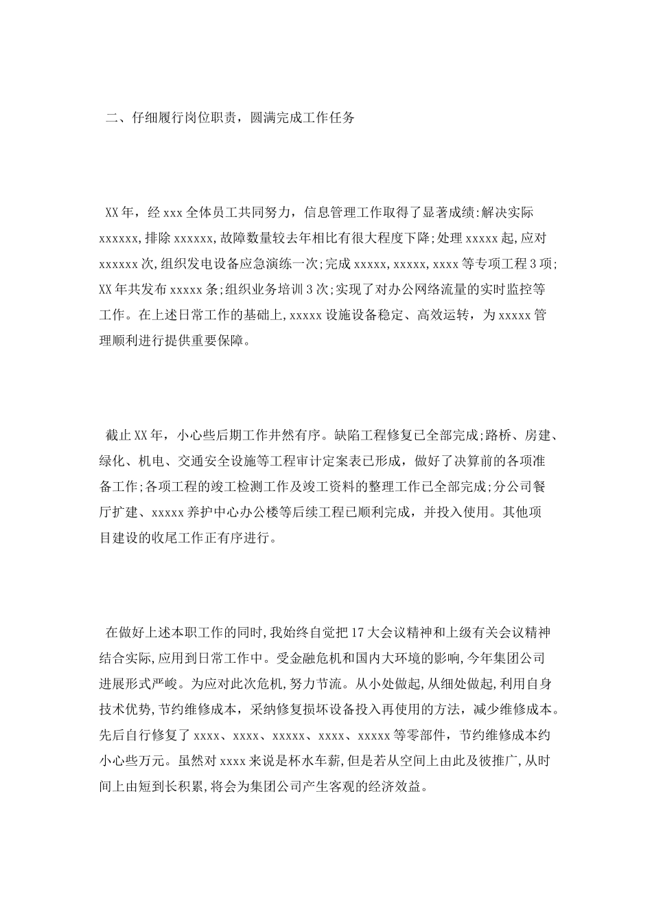 领导述职报告范文_第2页