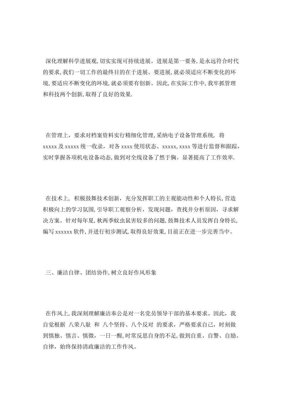 领导述职报告范文_第3页