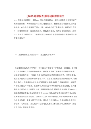 领导述职报告范文