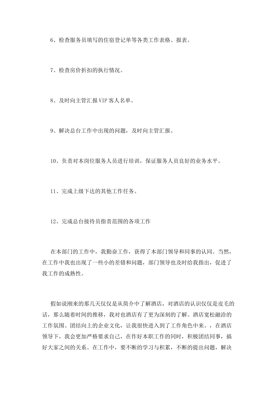 领班转正申请书范文_第2页