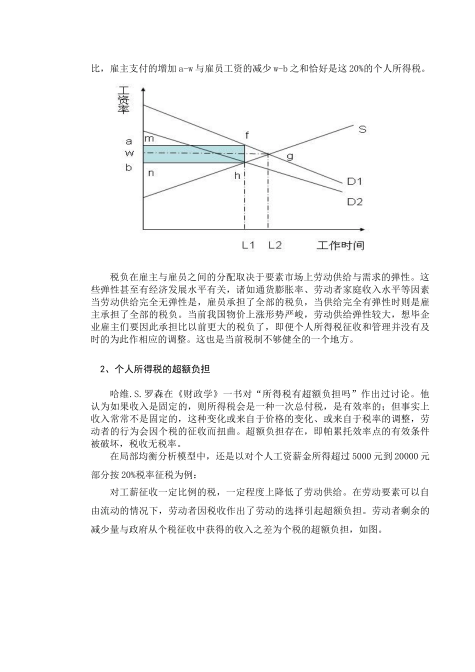 个人所得税制的效率与公平分析研究  财务会计学专业_第3页