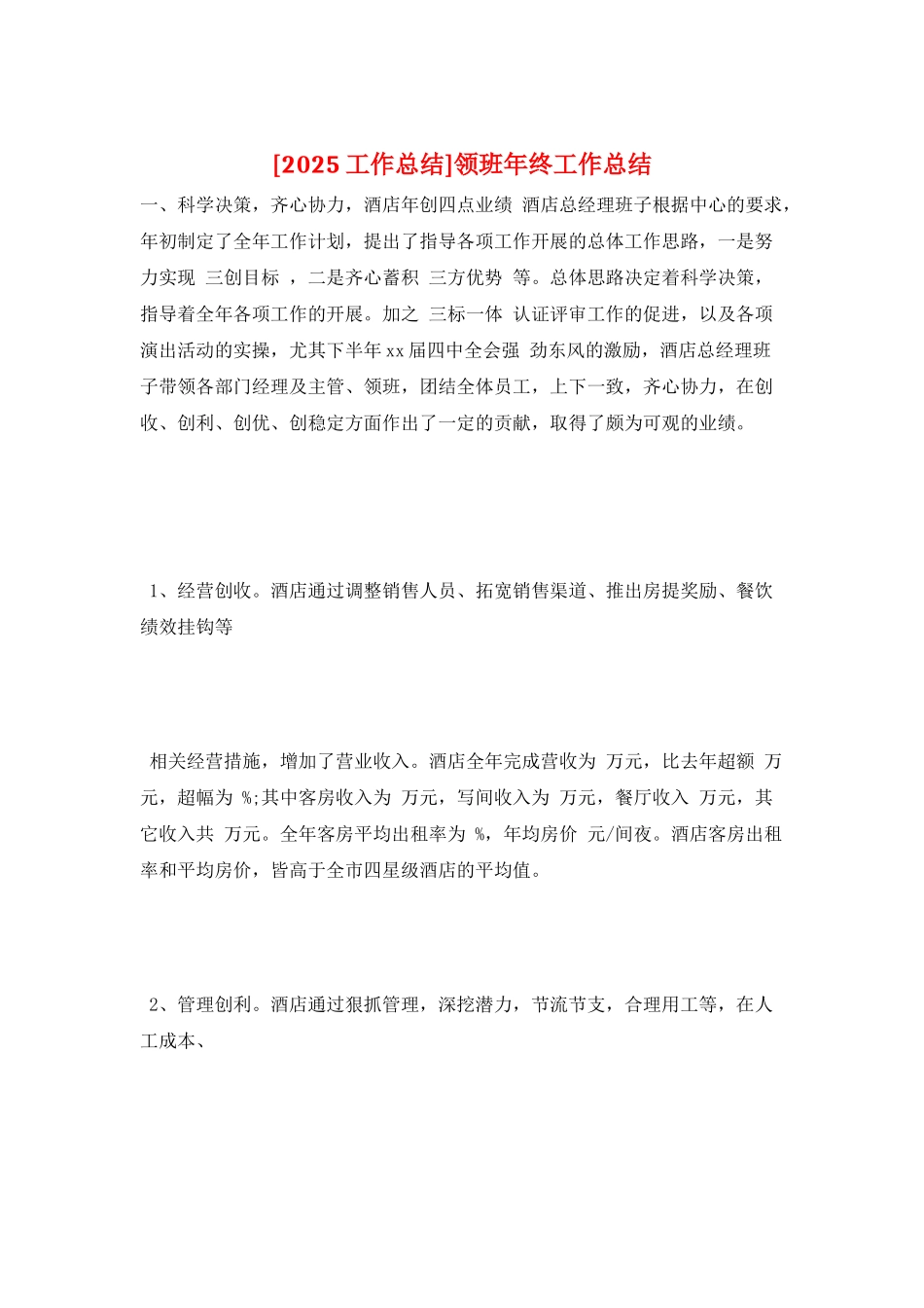 领班年终工作总结_第1页