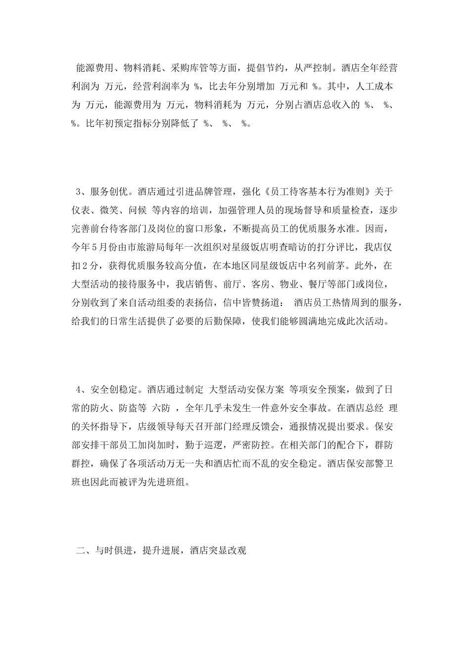 领班年终工作总结_第2页