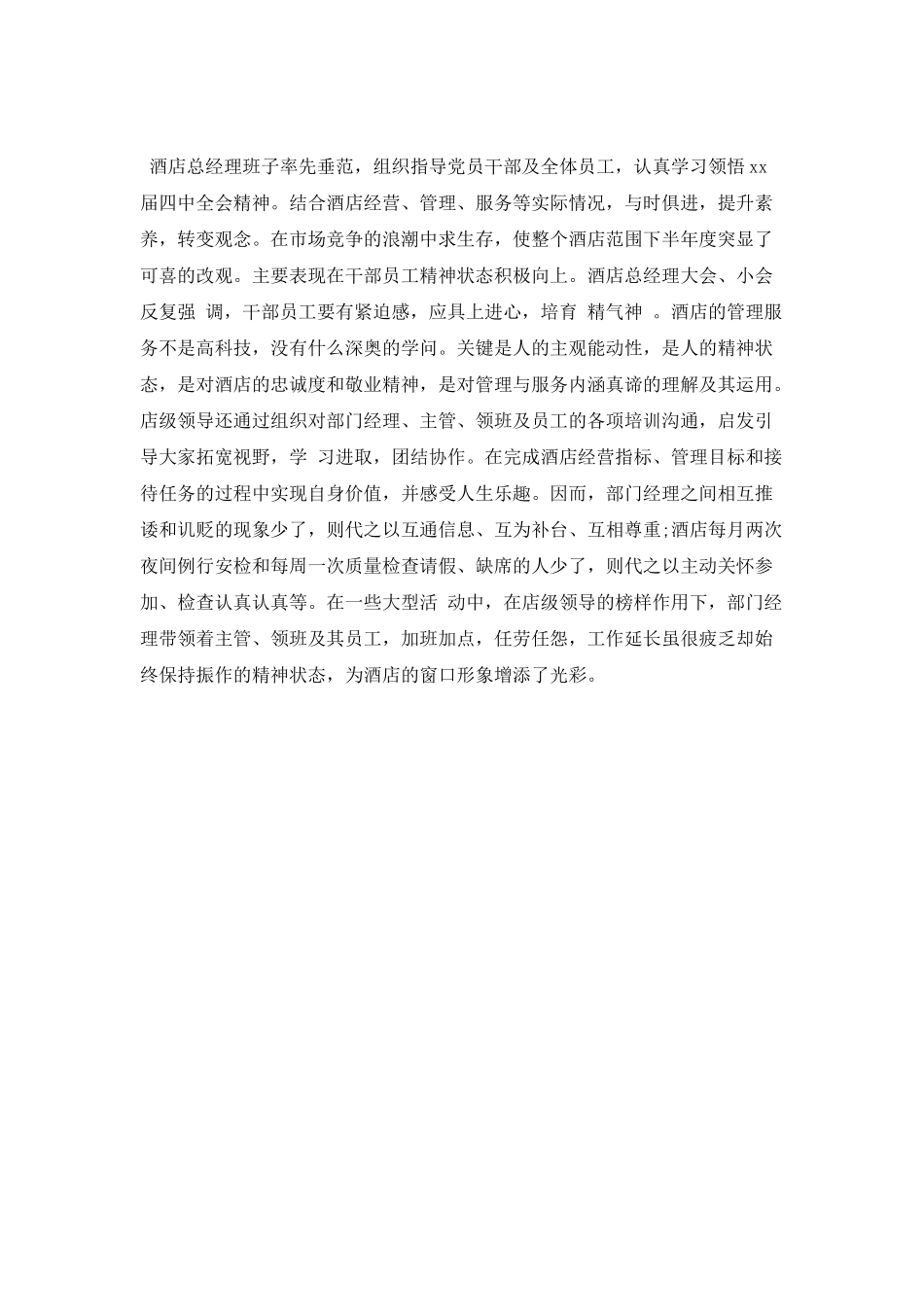 领班年终工作总结_第3页