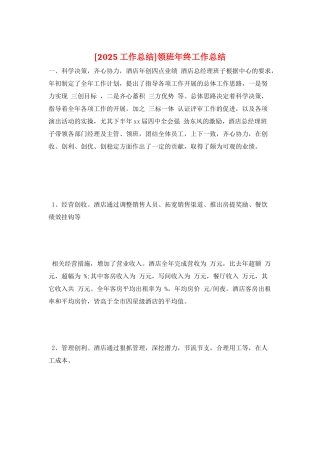 领班年终工作总结