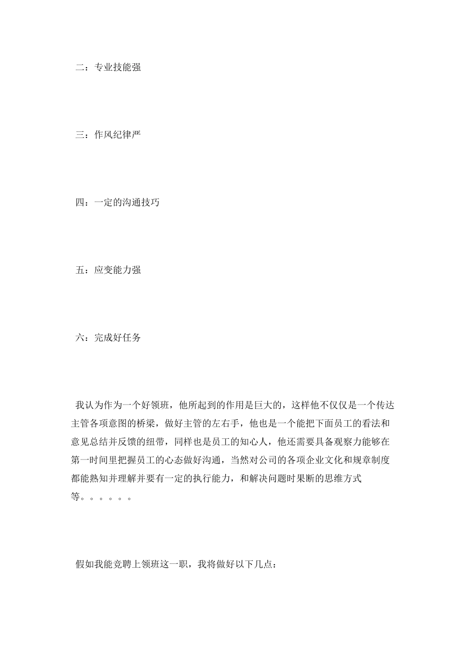 领班竞聘演讲稿_第2页