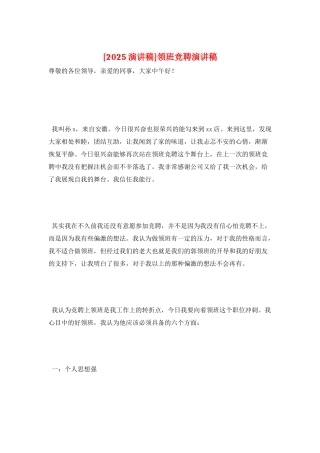 领班竞聘演讲稿