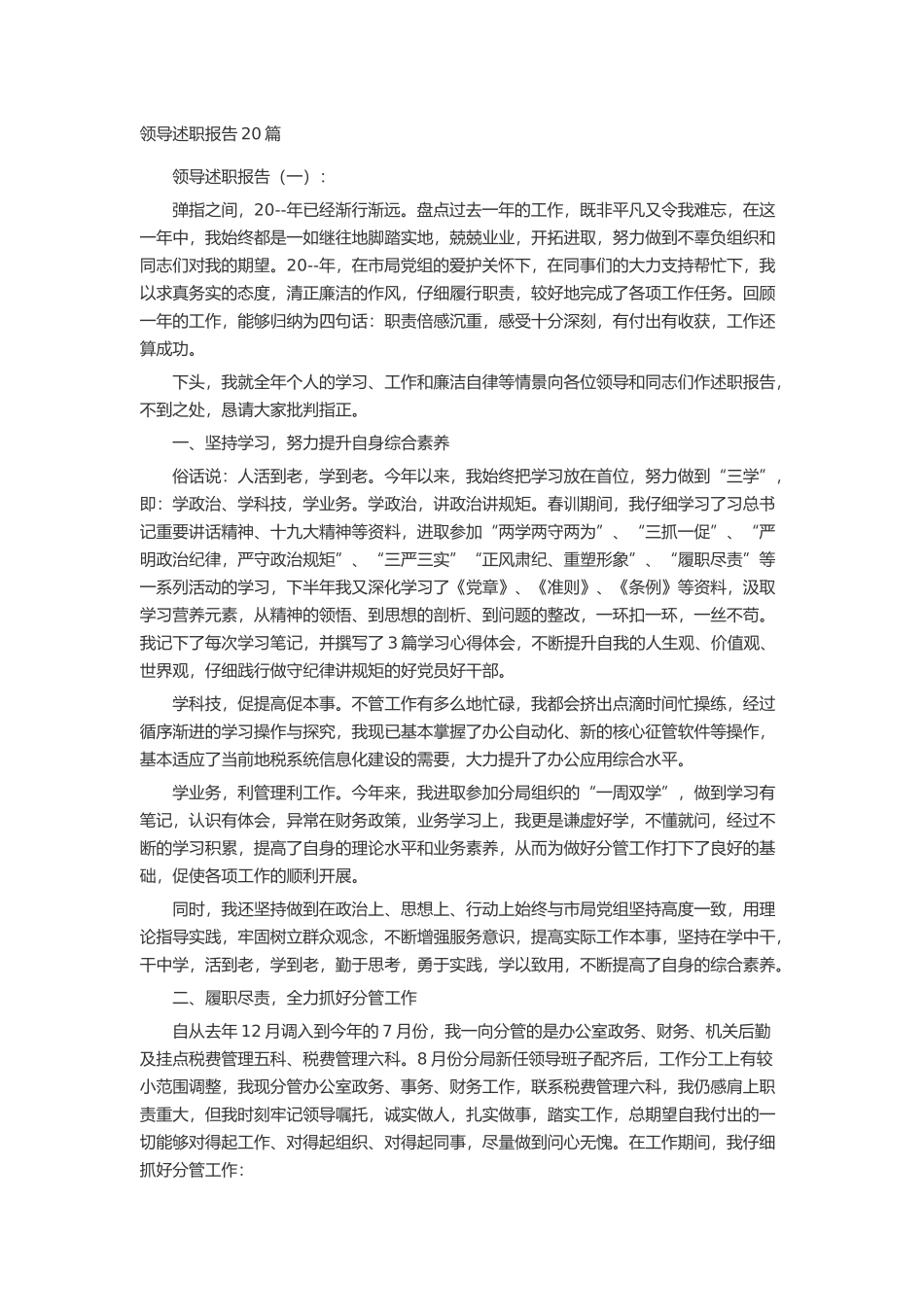 领导述职报告20篇_第1页