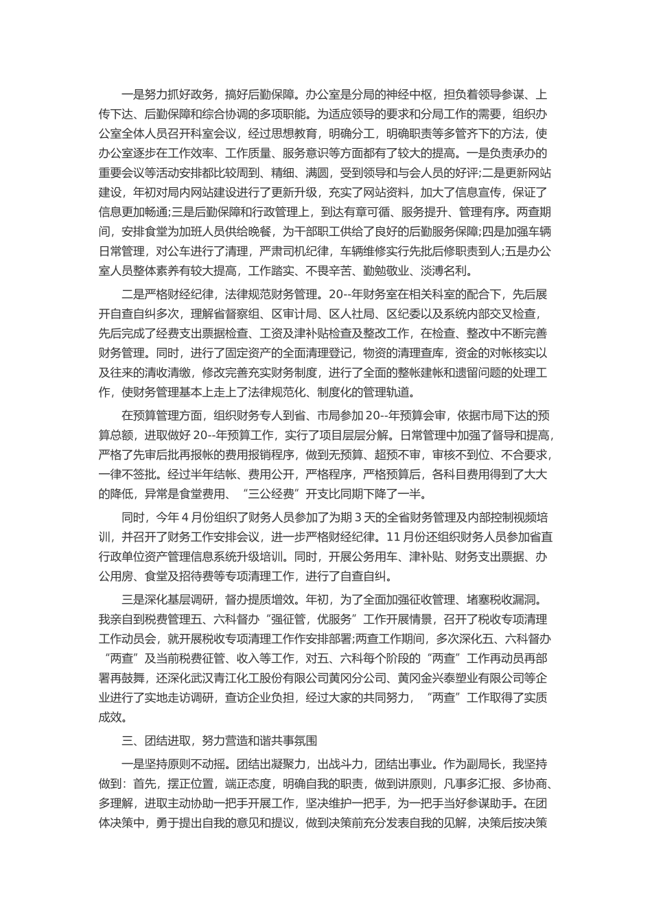 领导述职报告20篇_第2页