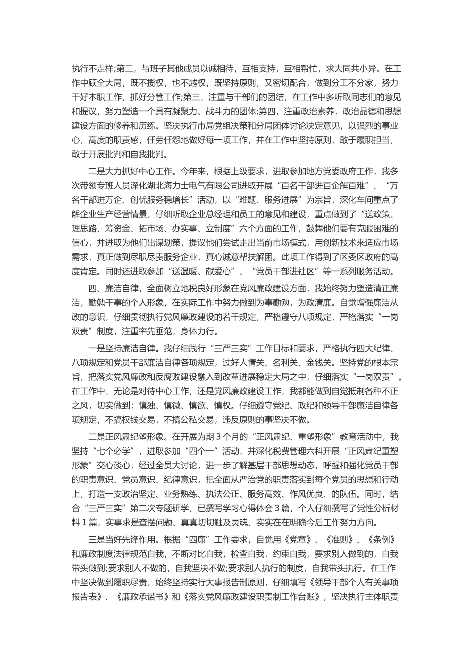 领导述职报告20篇_第3页