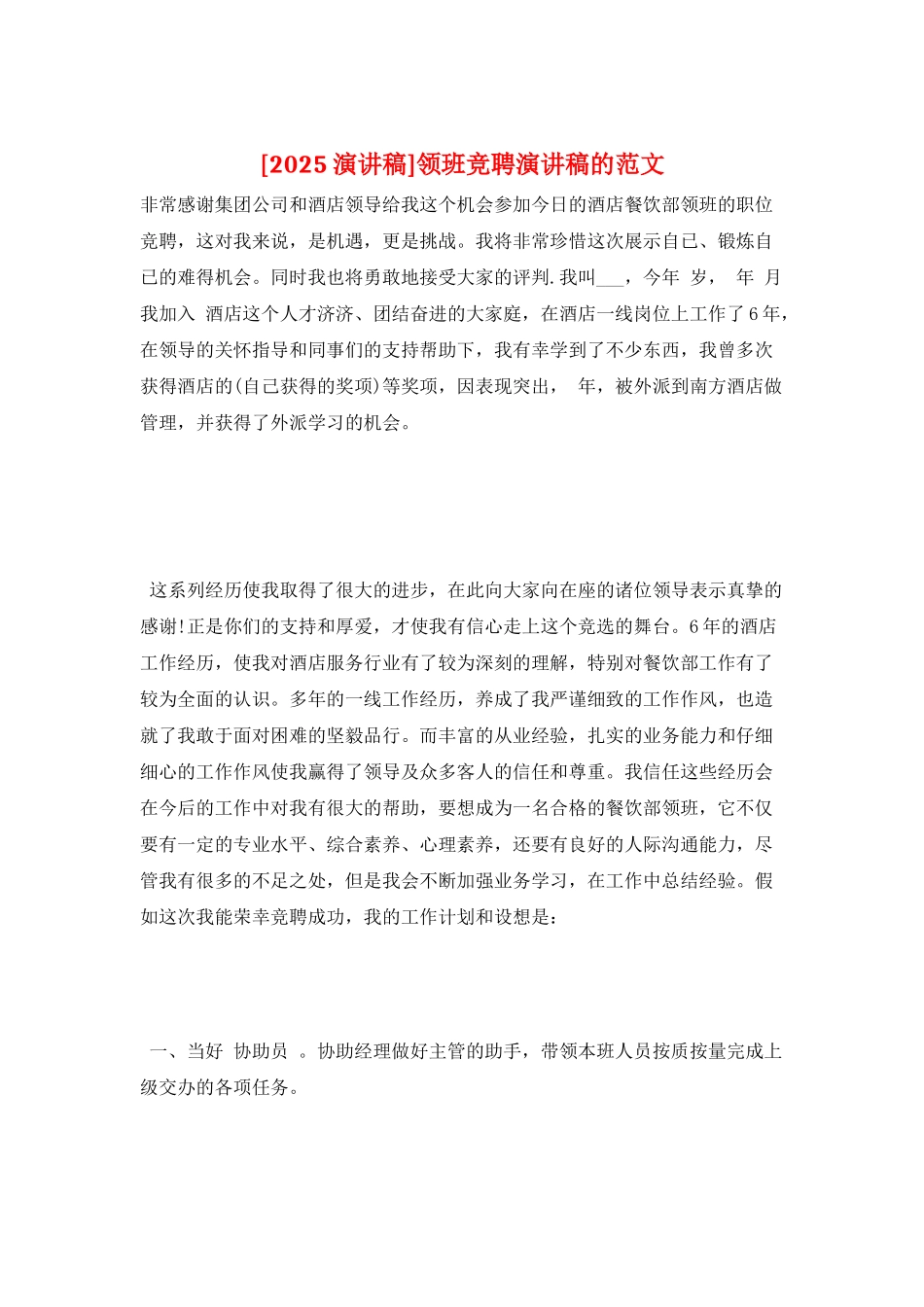 领班竞聘演讲稿的范文_第1页